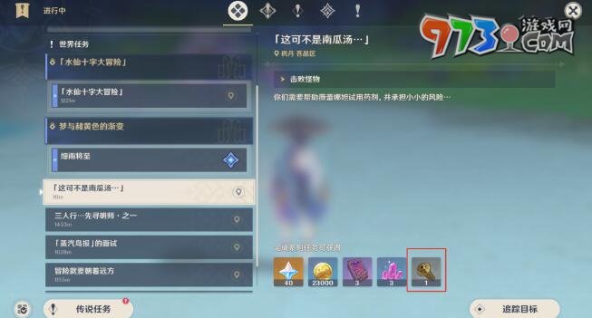 《原神》4.0夢(mèng)與赭黃色的漸變攻略