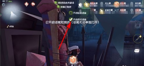 第五人格組隊(duì)怎么開語(yǔ)音 第五人格組隊(duì)開語(yǔ)音方法