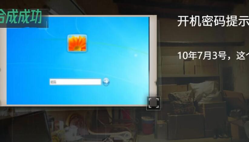 《飛越13號房》電腦開機(jī)密碼介紹