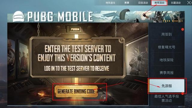 Pubg Mobile體驗服邀請碼教程