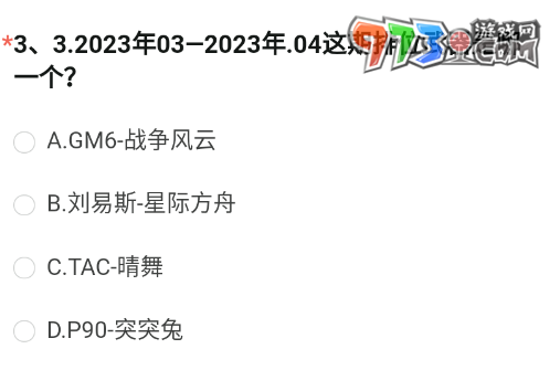 《穿越火線》2023體驗(yàn)服問卷8月答案匯總