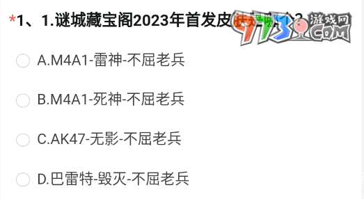 《穿越火線》2023體驗(yàn)服問卷8月答案匯總