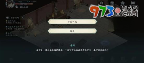 《方寸對決》破舊祠堂解謎攻略