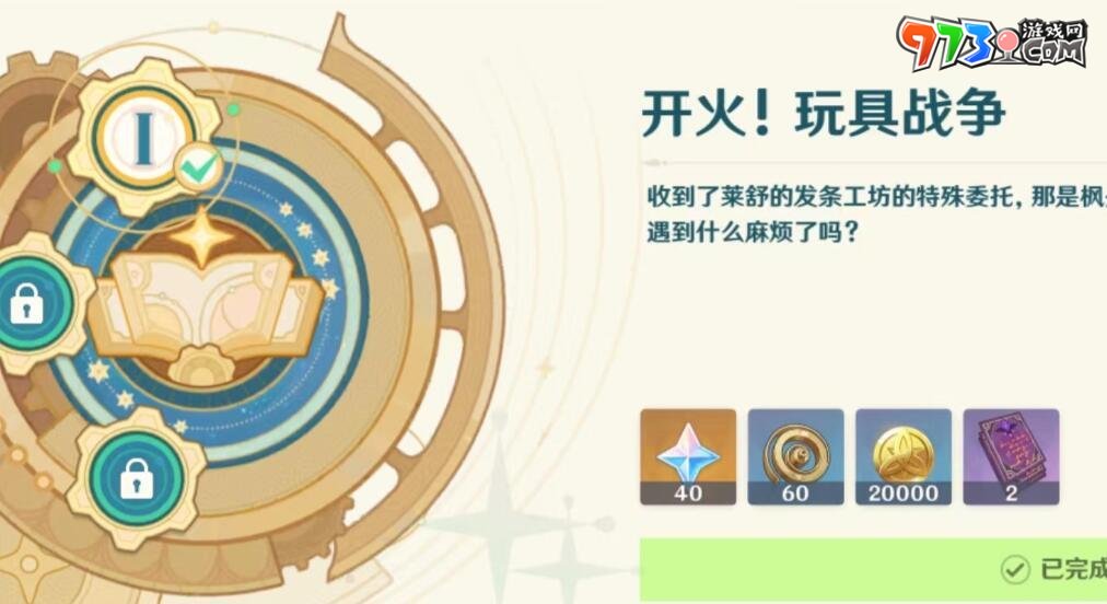 《原神》4.0開火玩具戰(zhàn)爭(zhēng)任務(wù)攻略