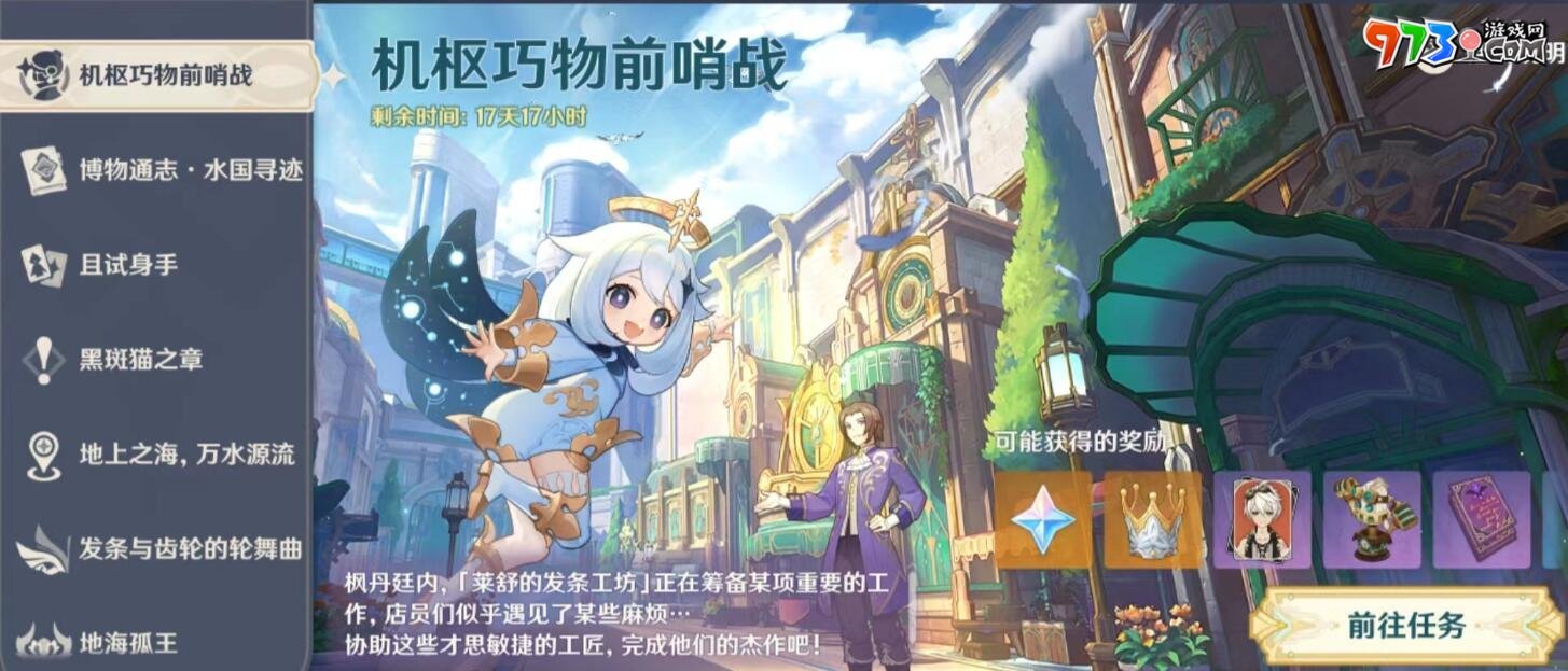 《原神》4.0開火玩具戰(zhàn)爭(zhēng)任務(wù)攻略