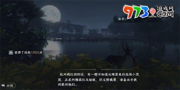 《逆水寒手游》英雄救美任務攻略