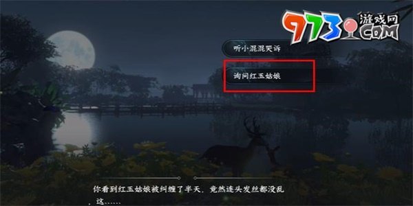 《逆水寒手游》英雄救美任務攻略