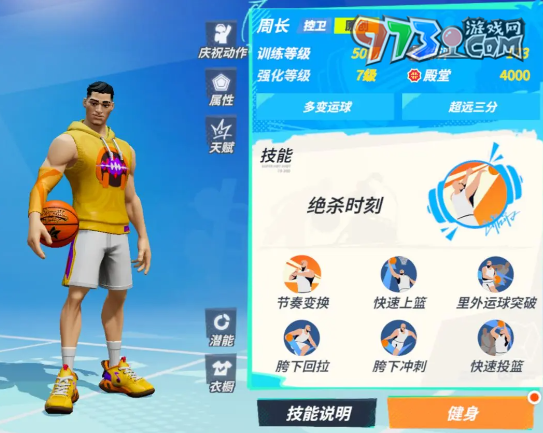《全明星街球派對》球員周長獲取攻略