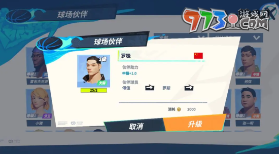 《全明星街球派對》羅斯免費獲取攻略