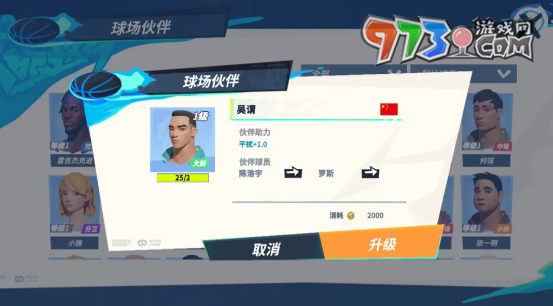 《全明星街球派對》羅斯免費獲取攻略
