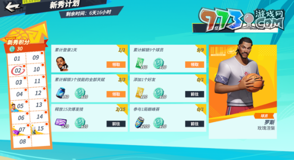 《全明星街球派對》羅斯免費獲取攻略