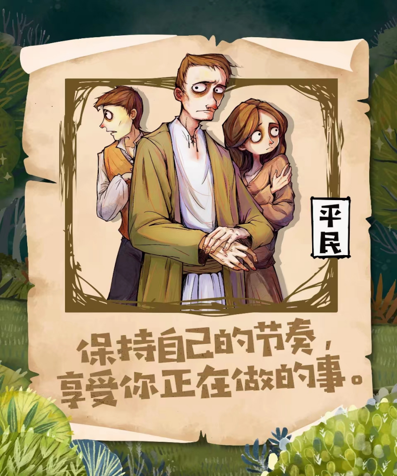 生活不止一面| 網(wǎng)易狼人殺官方手游來襲，這個周末一起來放松玩！