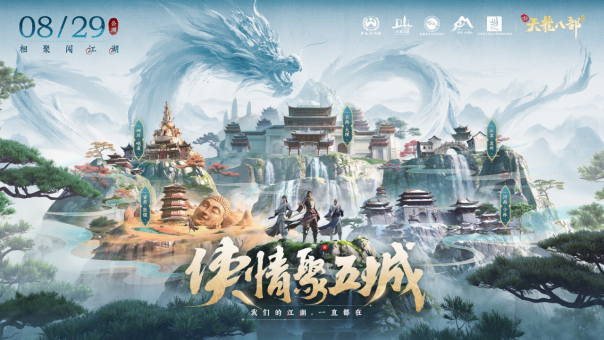 和許嵩一起闖江湖！《新天龍八部》手游今日公測