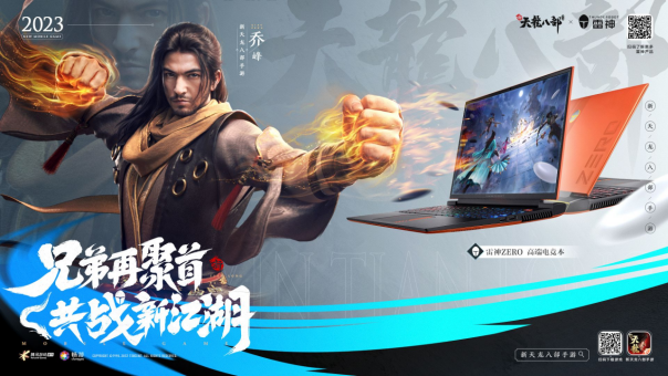 和許嵩一起闖江湖！《新天龍八部》手游今日公測