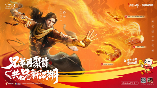 和許嵩一起闖江湖！《新天龍八部》手游今日公測