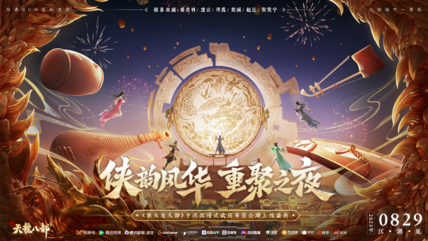 和許嵩一起闖江湖！《新天龍八部》手游今日公測