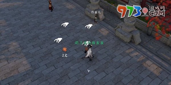 《逆水寒手游》春山笑任務攻略