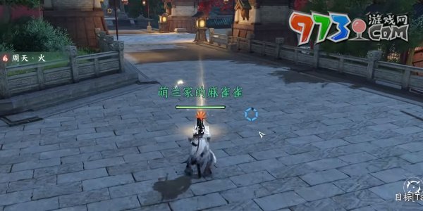 《逆水寒手游》春山笑任務攻略
