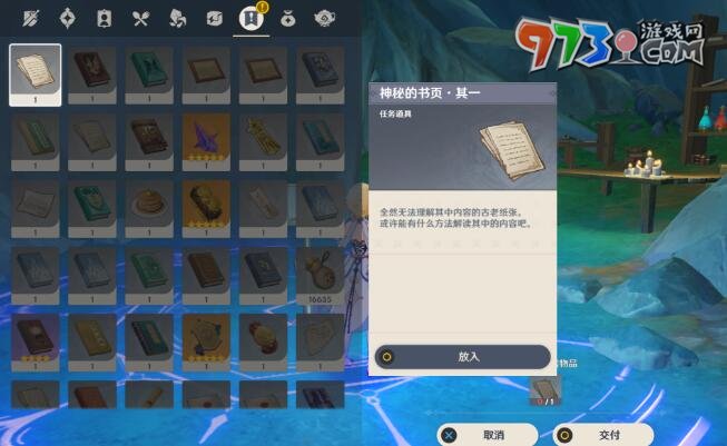 《原神》4.0秘誨揭示之書任務攻略