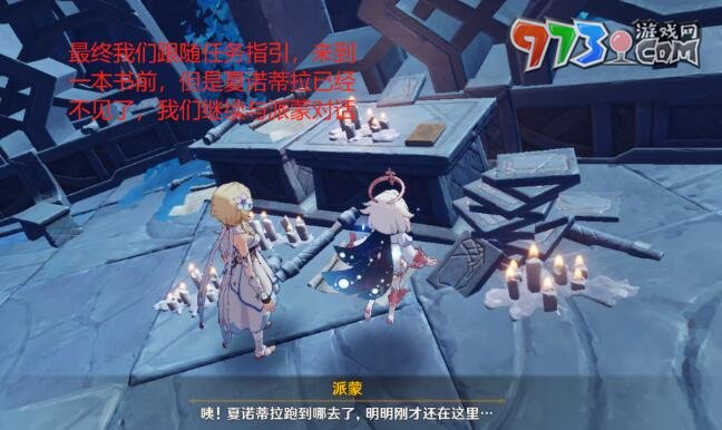 《原神》4.0秘誨揭示之書任務攻略