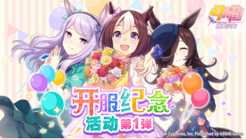亞洲超人氣大作《閃耀！優(yōu)俊少女》今日全平臺(tái)公測開啟！