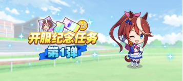 亞洲超人氣大作《閃耀！優(yōu)俊少女》今日全平臺(tái)公測開啟！
