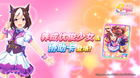 亞洲超人氣大作《閃耀！優(yōu)俊少女》今日全平臺(tái)公測開啟！