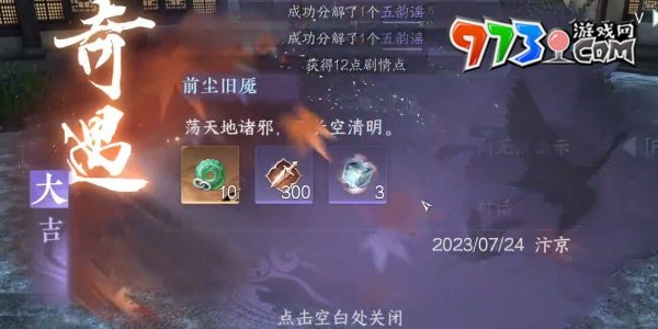 《逆水寒手游》前塵酒魘任務攻略