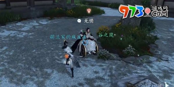 《逆水寒手游》前塵酒魘任務攻略