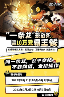 《飛吧龍騎士》“一條龍“挑戰(zhàn)賽進(jìn)入倒計時！十萬元霸王餐究竟花落誰家