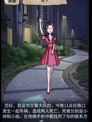 《隱秘的檔案》詭異短信通關攻略