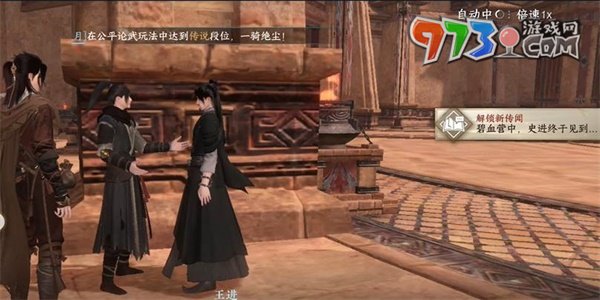 《逆水寒手游》史進(jìn)任務(wù)攻略
