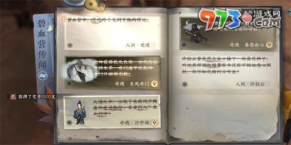 《逆水寒手游》史進(jìn)任務(wù)攻略
