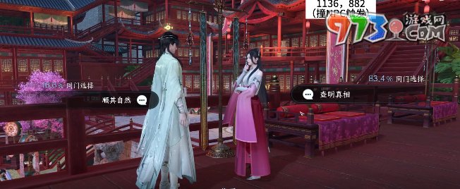 《逆水寒手游》問(wèn)花何處奇遇攻略