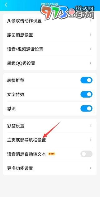 《QQ》頻道進(jìn)入方法