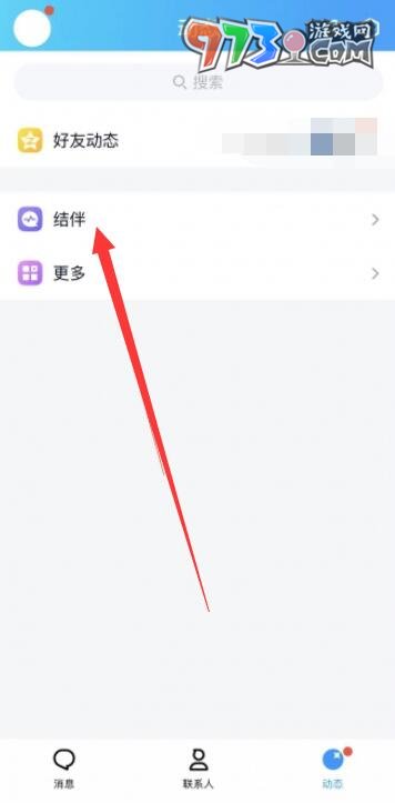 《QQ》結(jié)伴功能開啟方法
