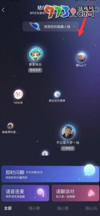 《QQ》結(jié)伴功能開啟方法