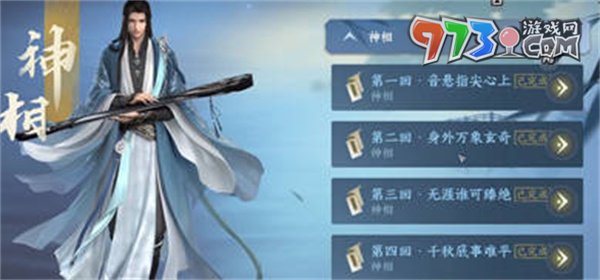 《逆水寒手游》四海聽風奇遇攻略