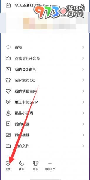 《QQ》空間三天可見設(shè)置方法