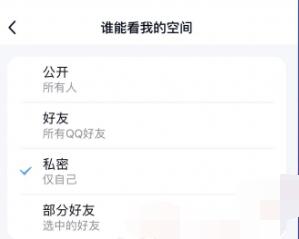 《QQ》空間三天可見設(shè)置方法