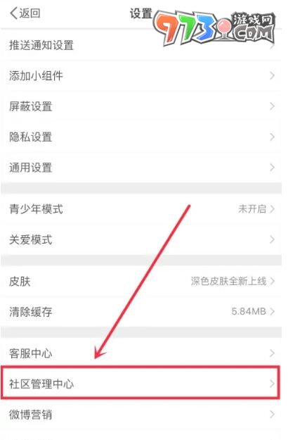 《微博》陽(yáng)光信用積分查看方法