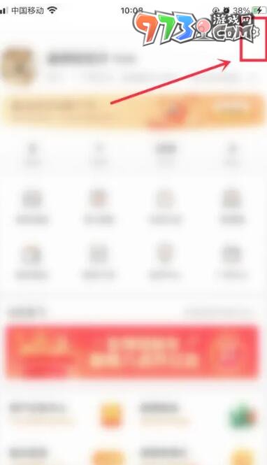 《微博》陽(yáng)光信用積分查看方法