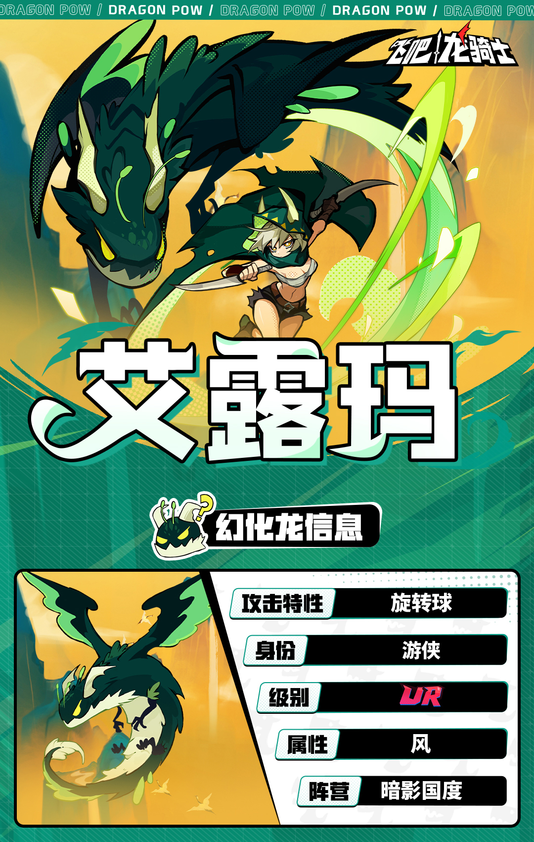 《飛吧龍騎士》UR風(fēng)龍入池輸出爆炸，全新限時副本華麗登場！