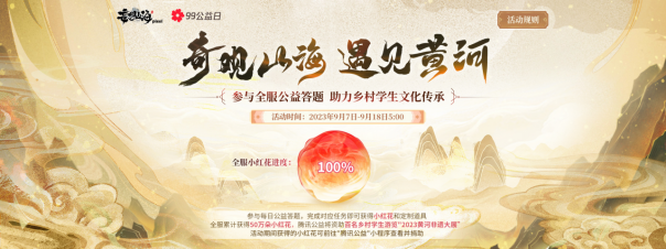 妄想山海聯(lián)動騰訊公益，助力鄉(xiāng)村學(xué)生文化傳承！還有TapTap獨家簽到福利等待領(lǐng)取~