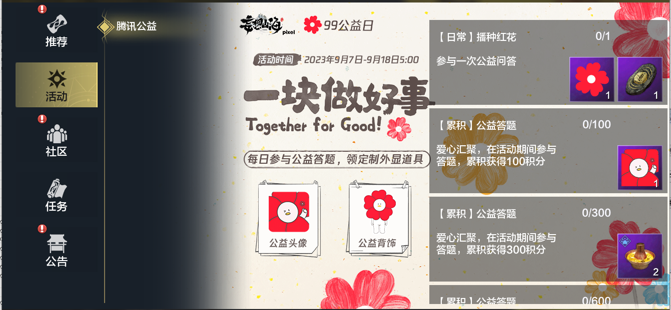 妄想山海聯(lián)動騰訊公益，助力鄉(xiāng)村學(xué)生文化傳承！還有TapTap獨家簽到福利等待領(lǐng)取~