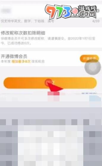 《微博》改用戶名方法