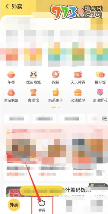 《美團》會員開啟方法