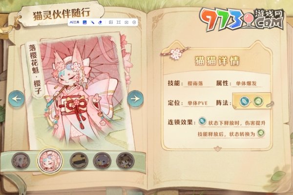 《森之國(guó)度》貓靈升星方法