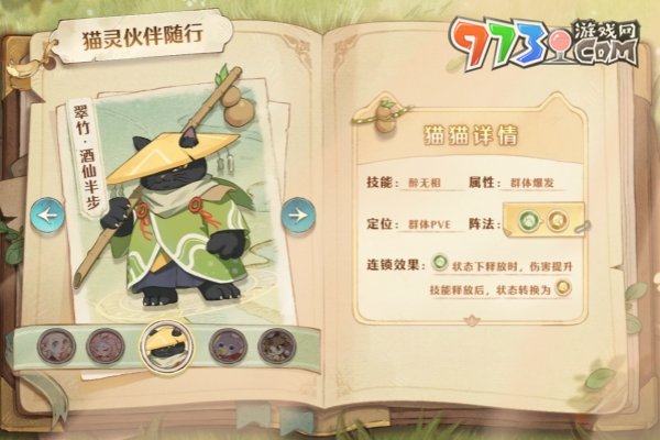 《森之國(guó)度》貓靈升星方法