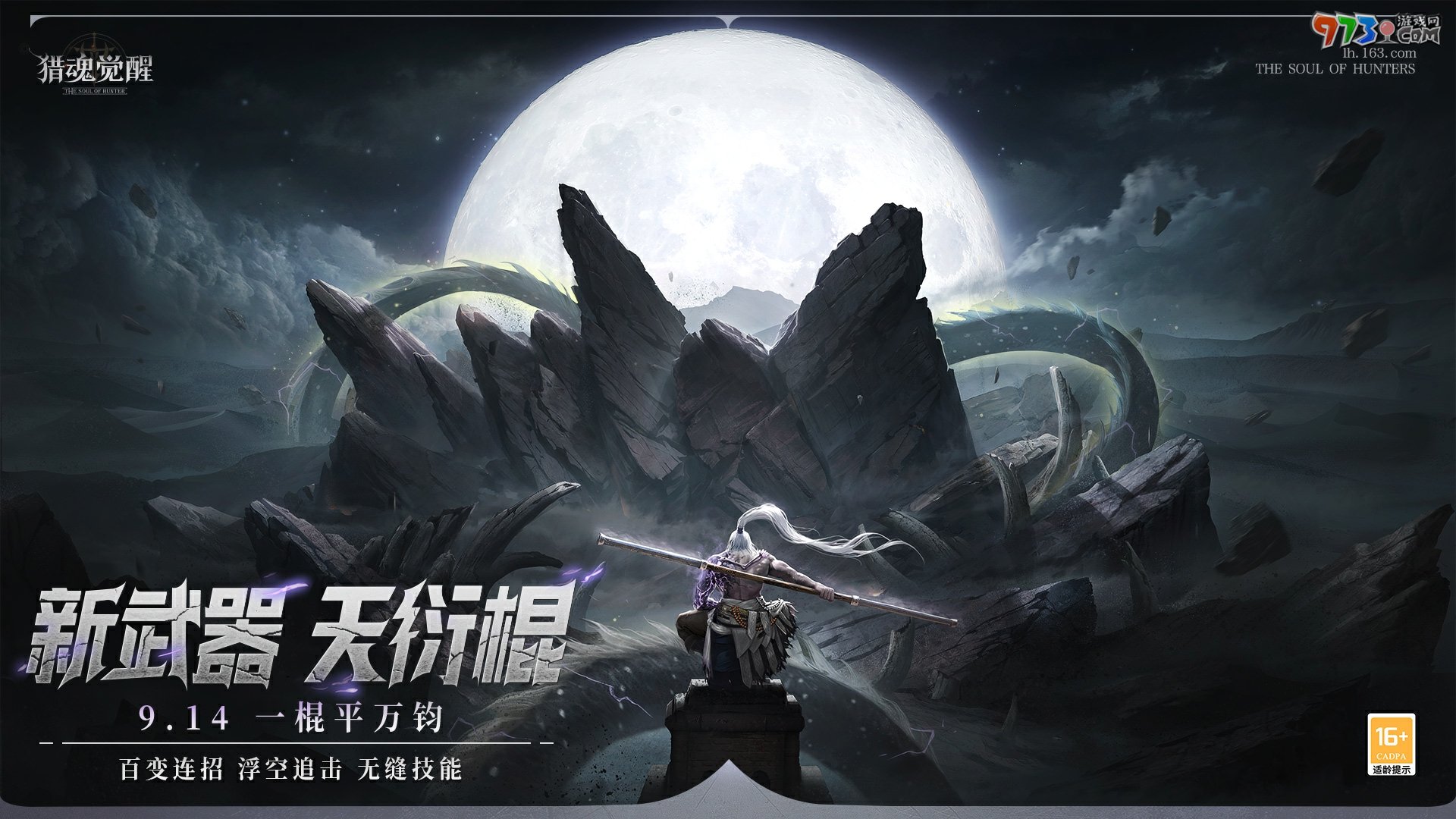 一棍平萬(wàn)鈞 《獵魂覺(jué)醒》全新武器“天衍棍”情報(bào)重磅揭曉